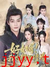 好女婿我也想涨修为(公主穿龙袍臣真的受不了啦)