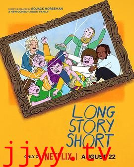 长话短说 第一季