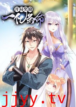 开局奖励一亿条命 动态漫画