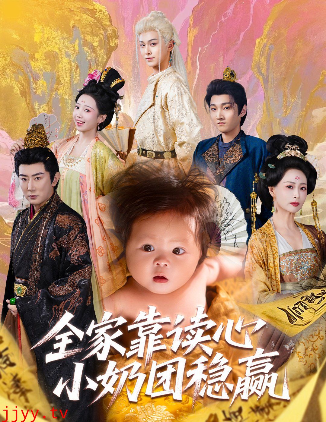 全家靠读心小奶团稳赢