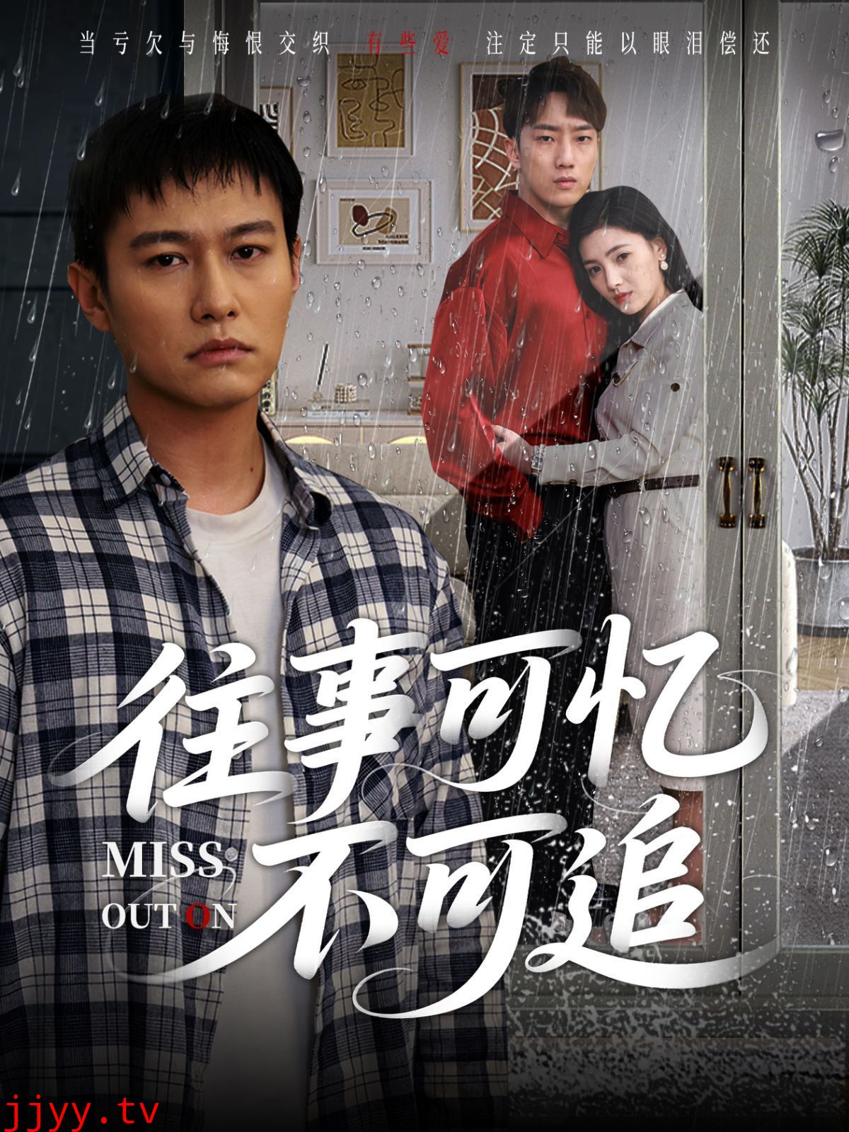 往事可忆不可追