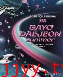 2025 SBS歌谣大战Summer