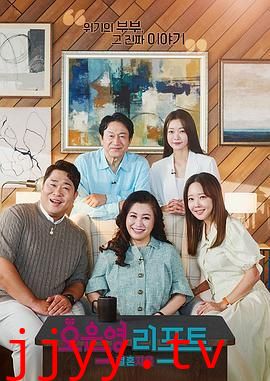 吴恩英报告 - 婚姻地狱