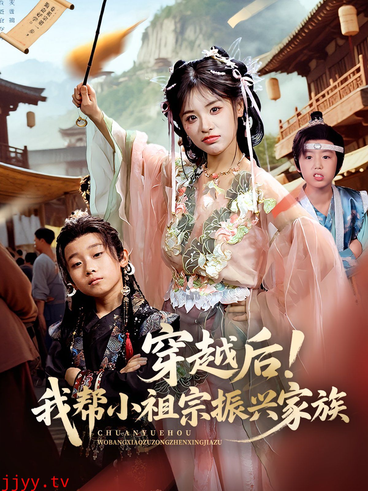 穿越后我帮小祖宗振兴家族