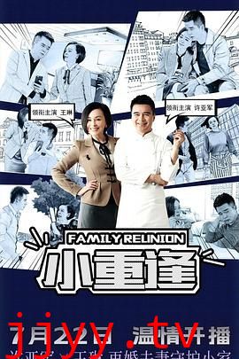 小重逢