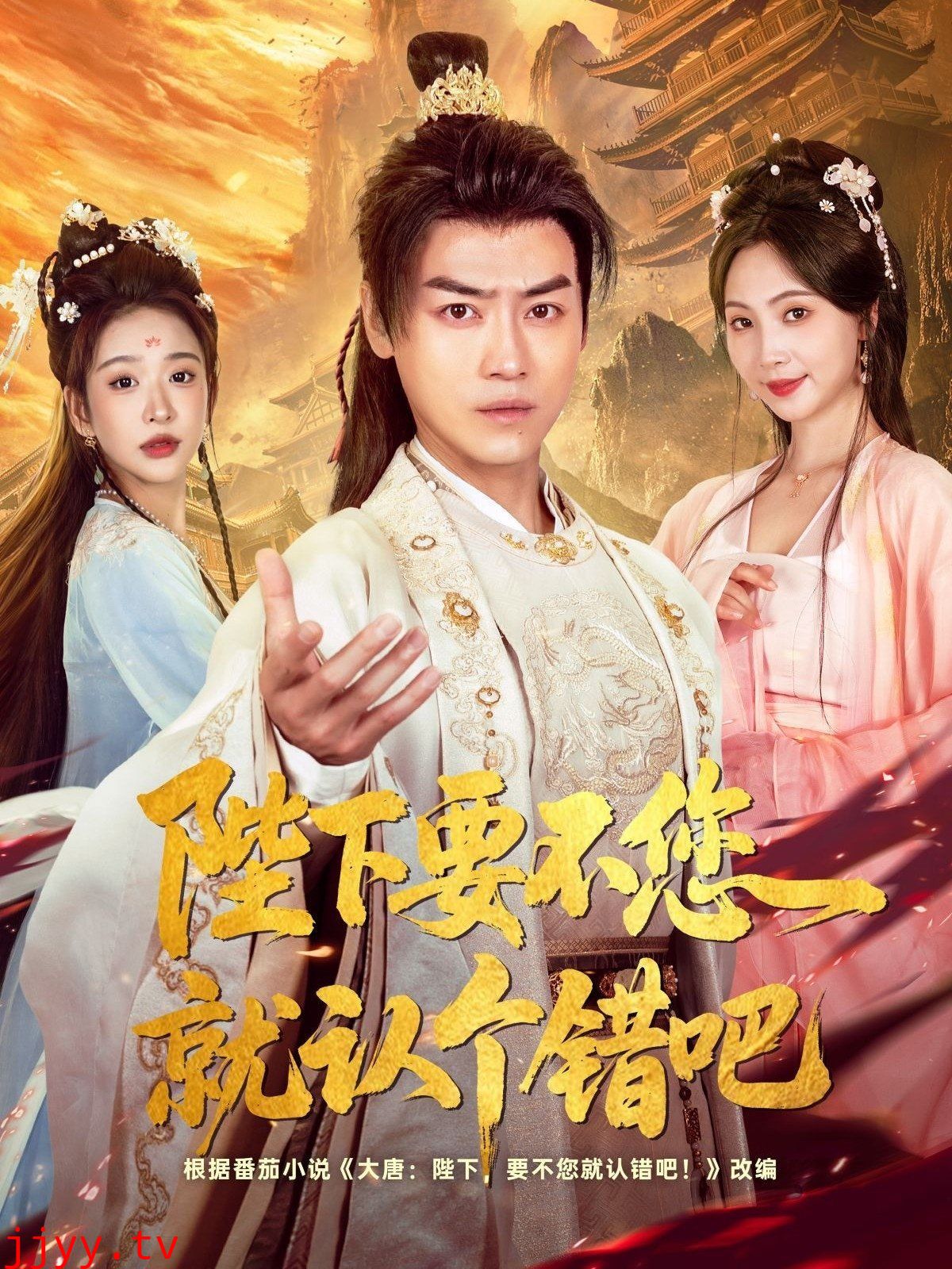 陛下要不您就认个错吧