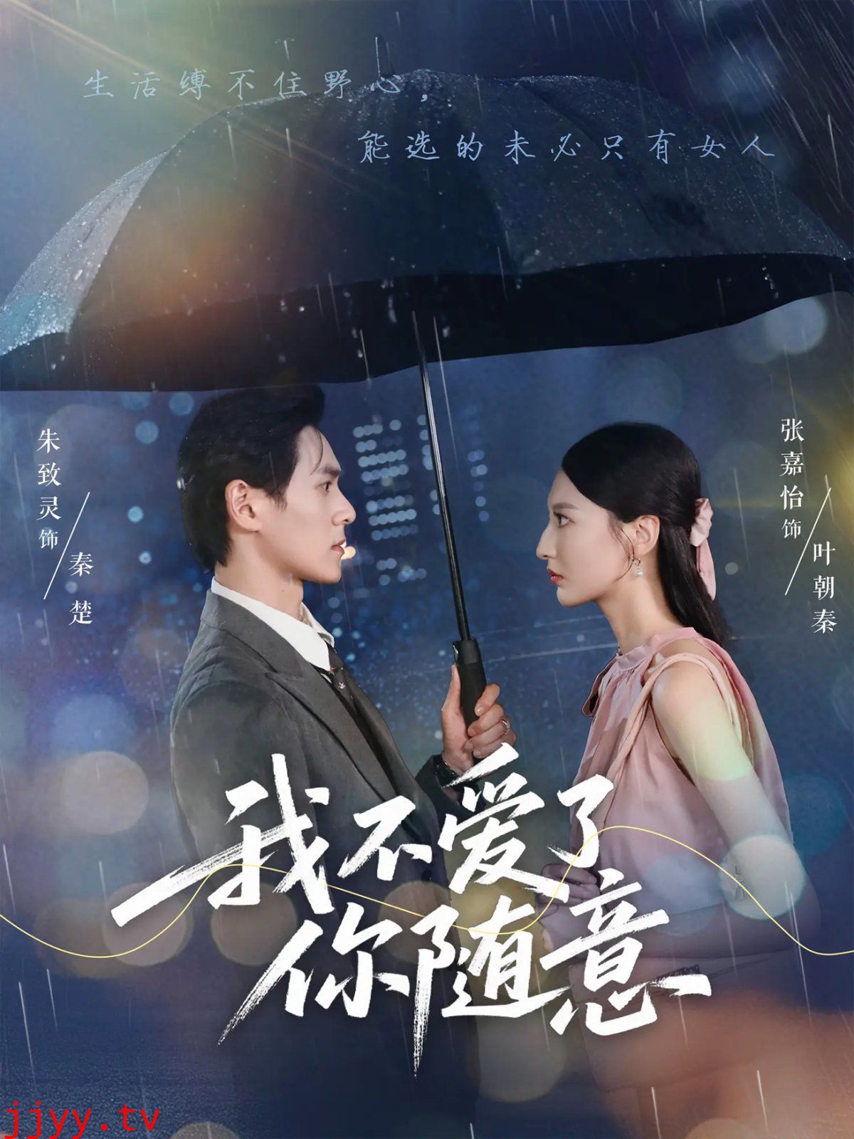 我不爱了你随意