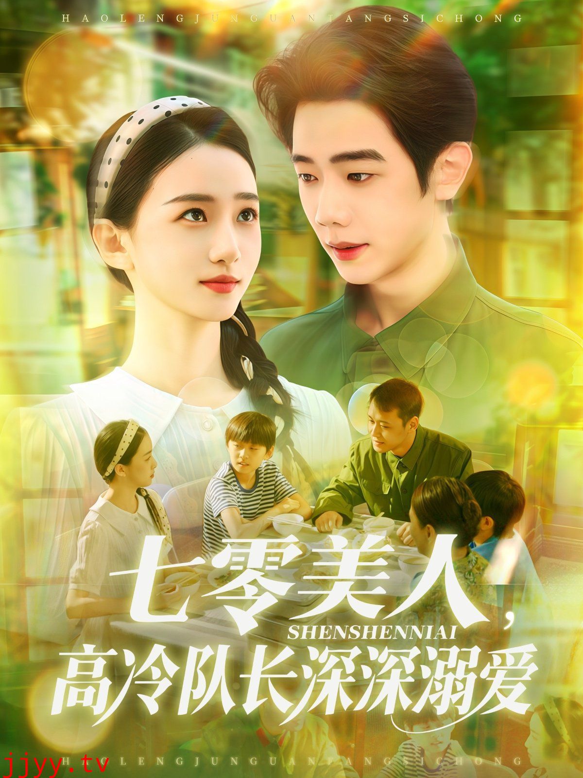 七零美人高冷队长深深溺爱