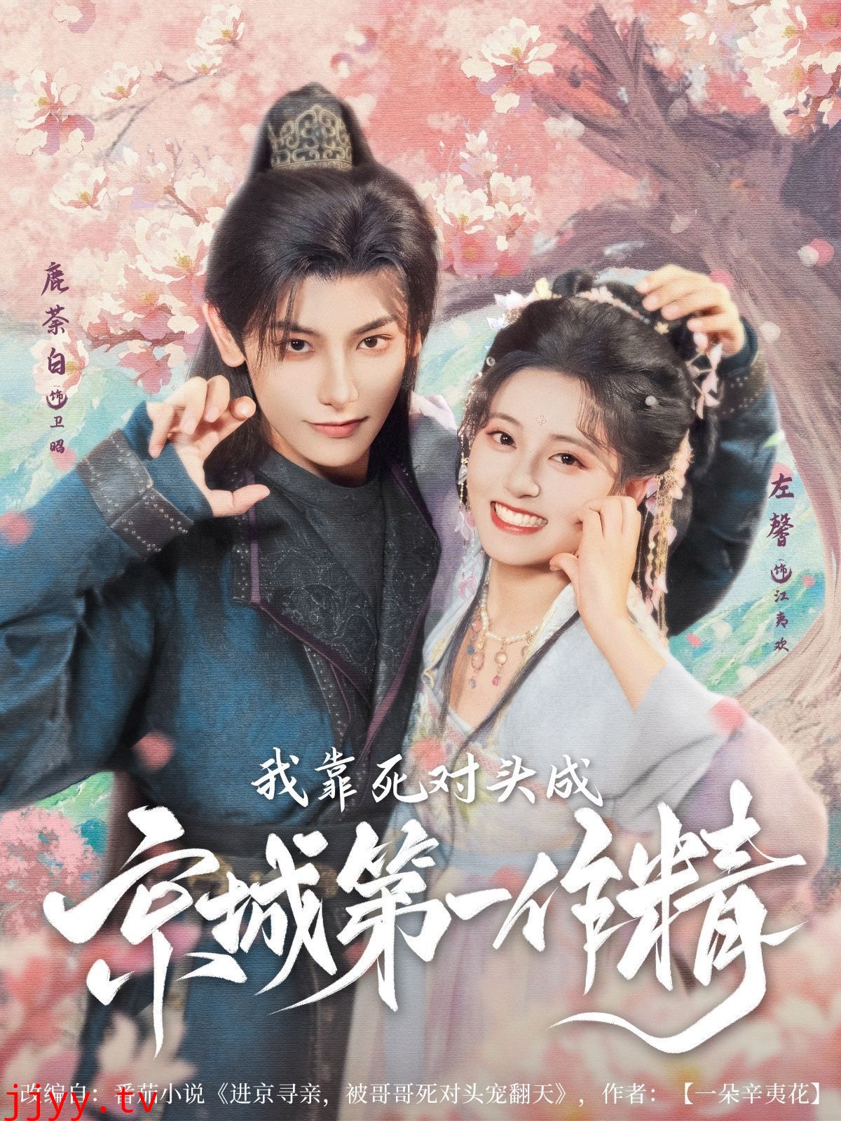 我靠死对头成京城第一作精