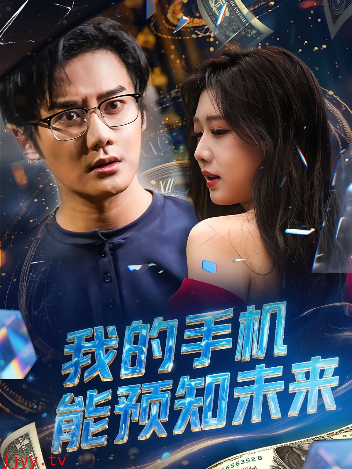 我的手机能预知未来