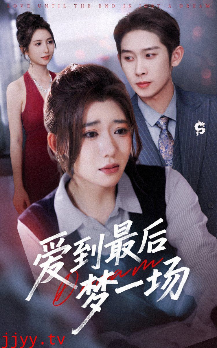 故事终章是罗网