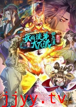 我的徒弟都是大反派·动态漫 第二季