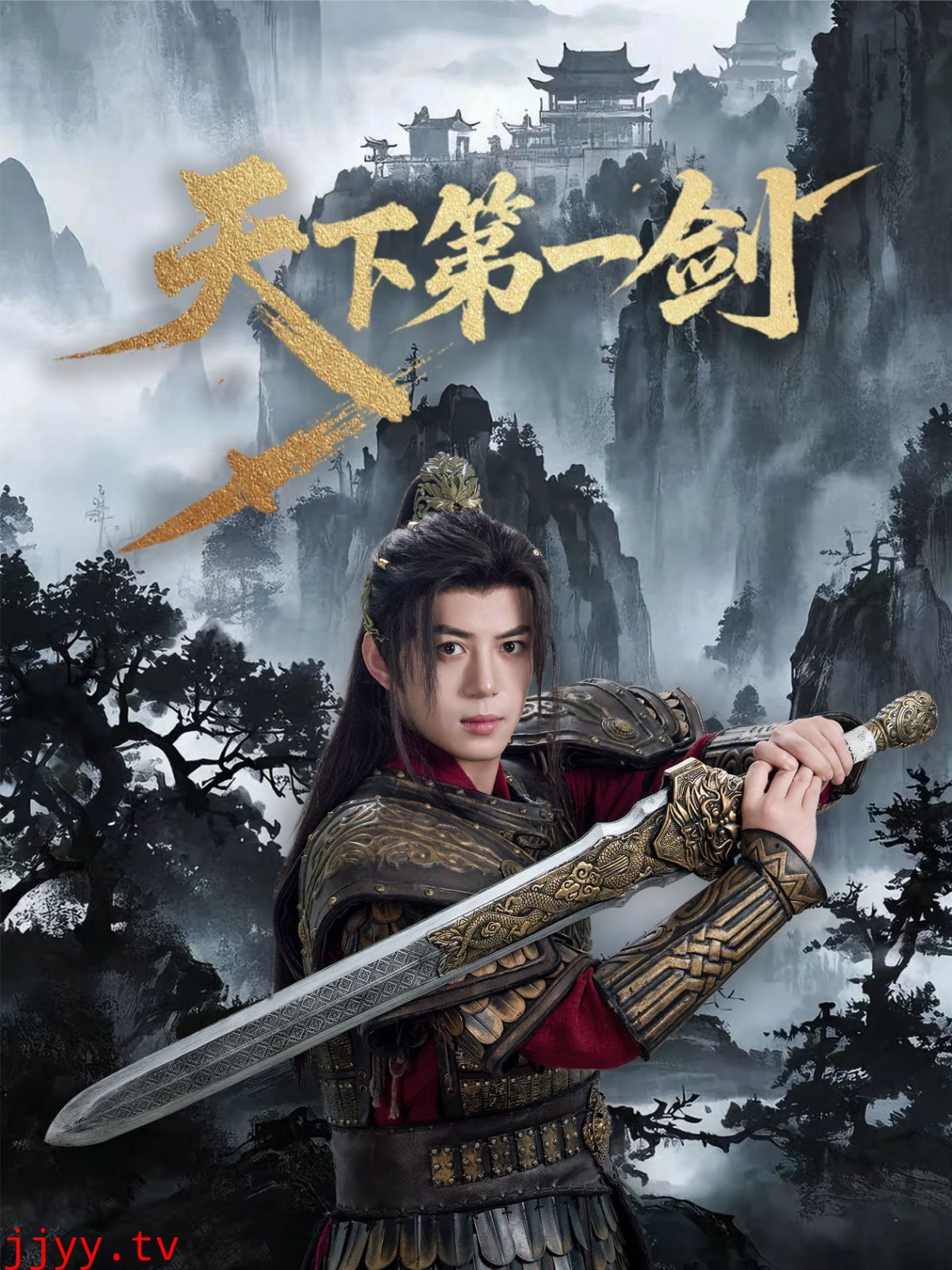 天下第一剑