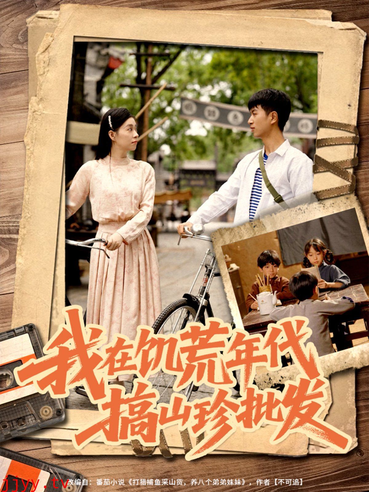 我在饥荒年代搞山珍批发