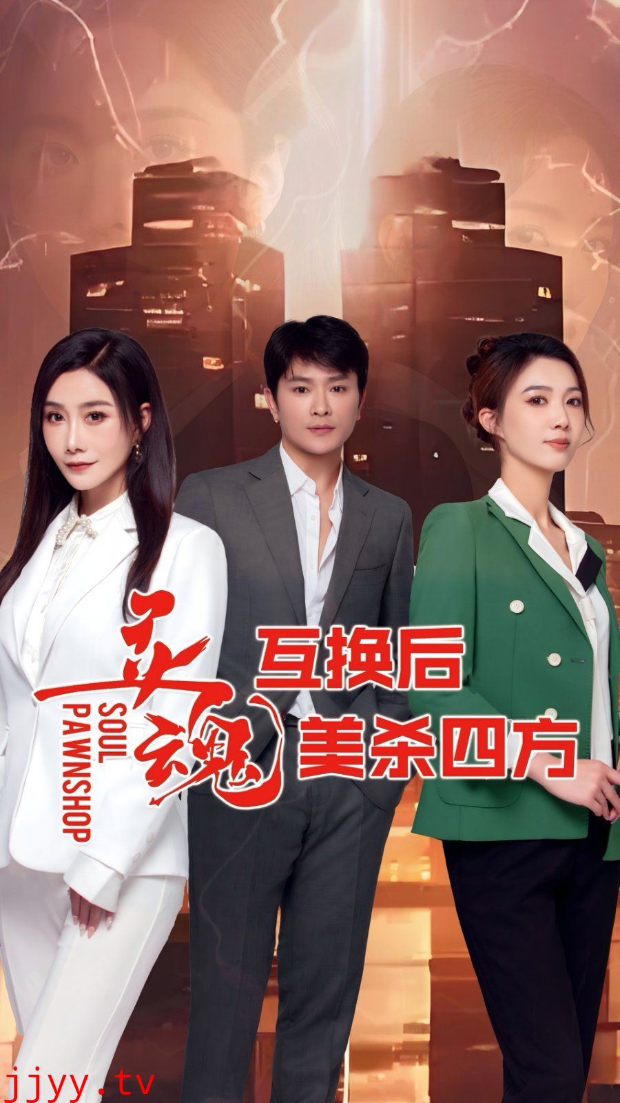 灵魂互换后美杀四方