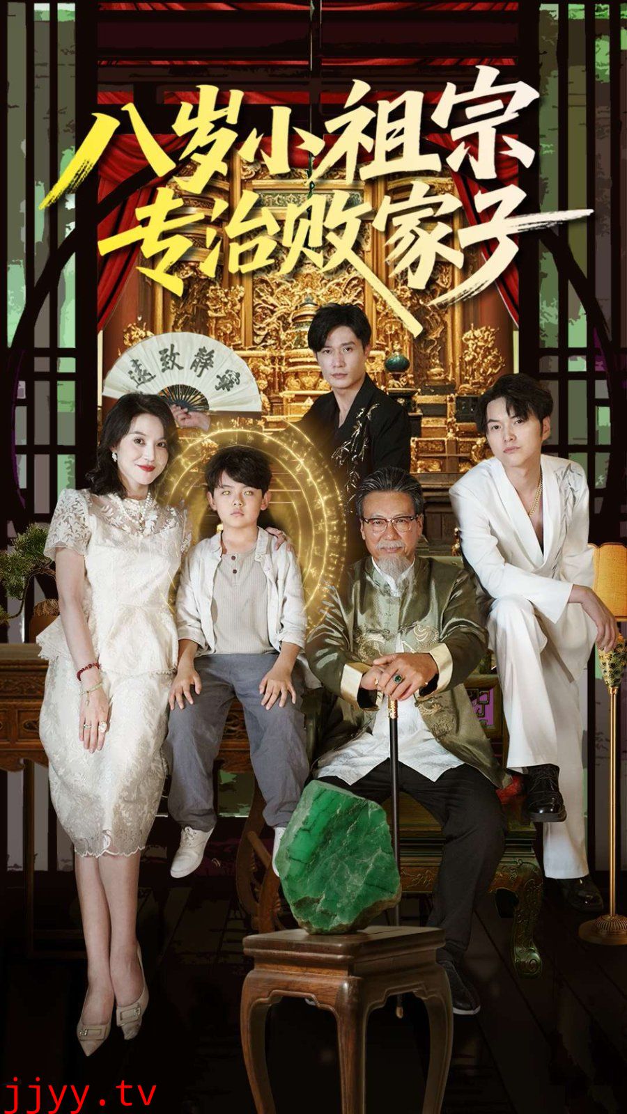 八岁小祖宗专治败家子