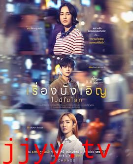 星期五俱乐部17:世上没有巧合的事