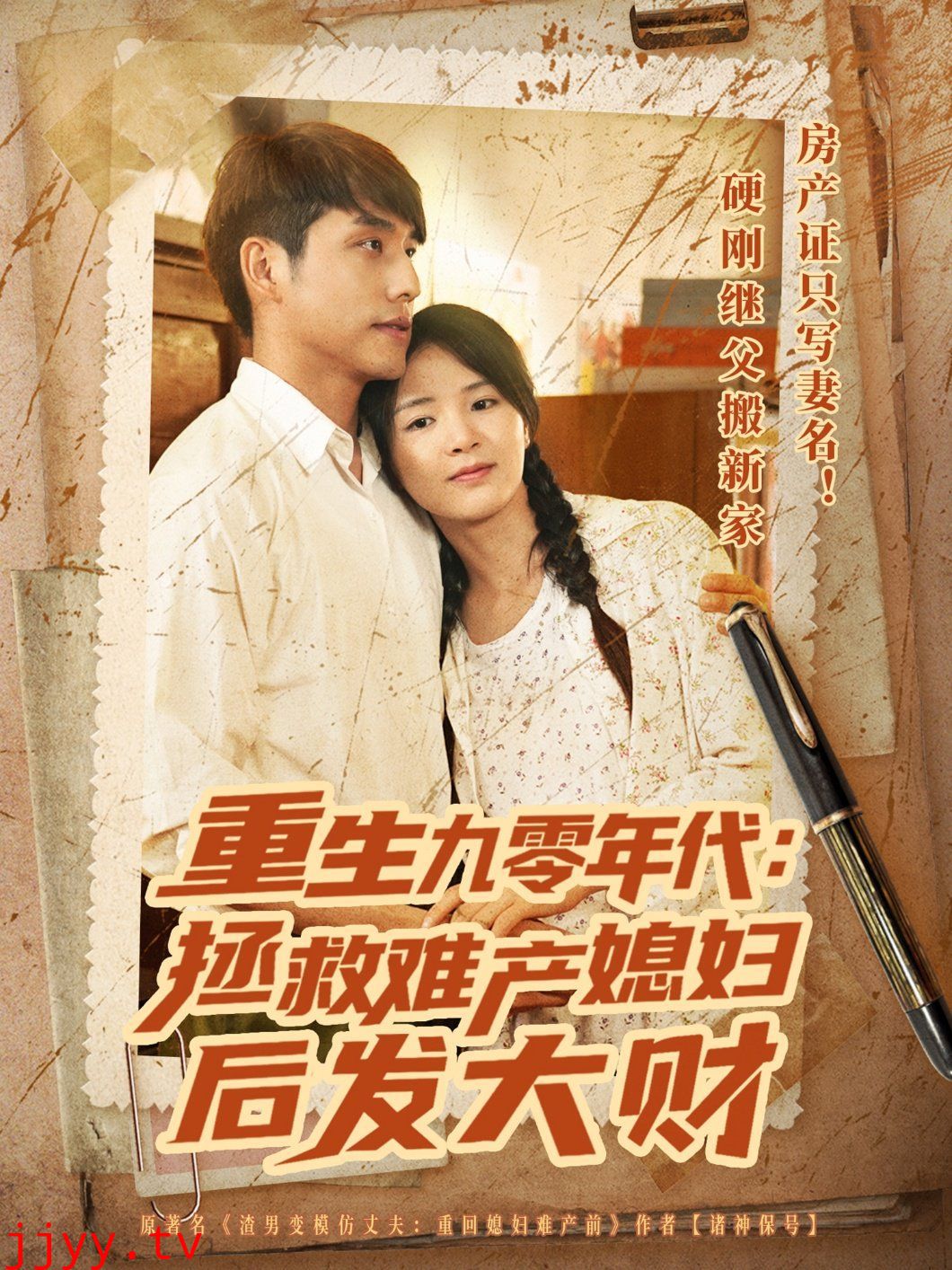 重生九零年代拯救难产媳妇后发大财