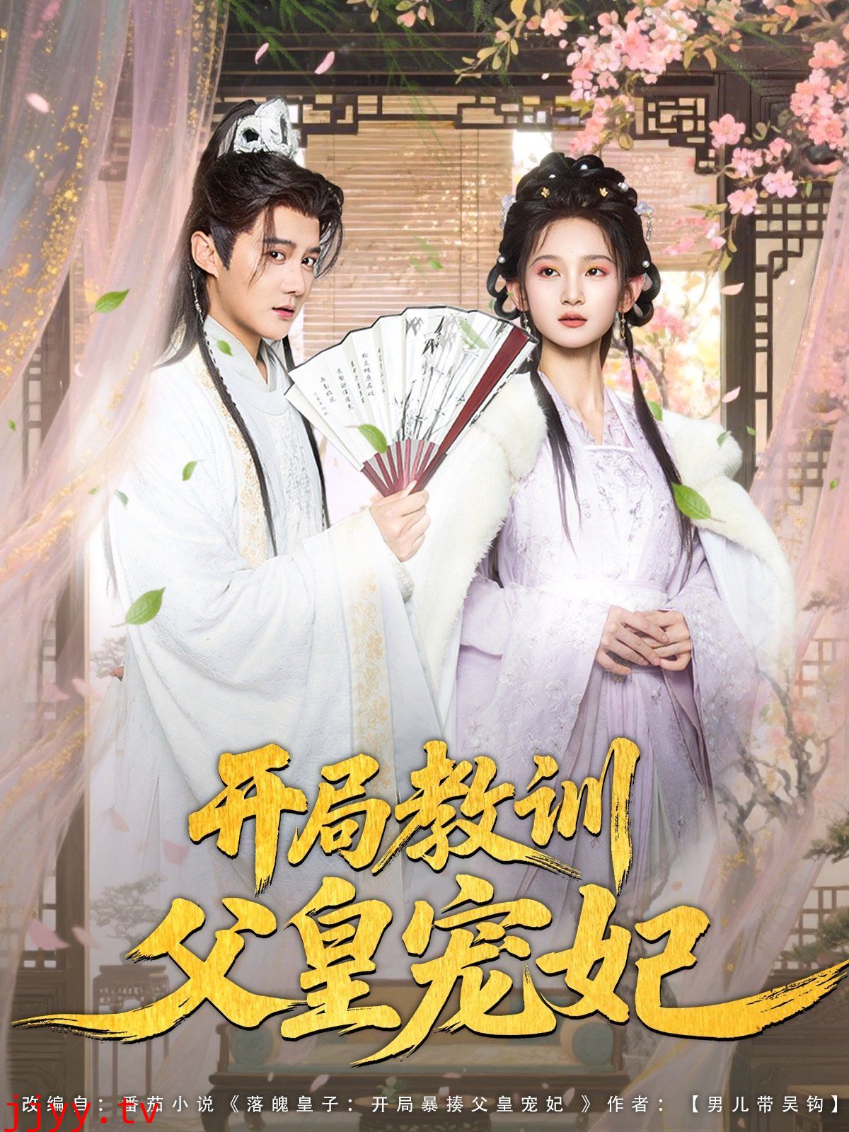 开局教训父皇宠妃