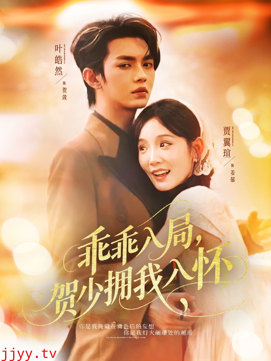 乖乖入局贺少拥我入怀