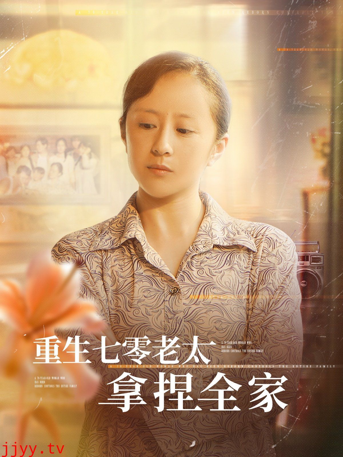 重生七零老太拿捏全家