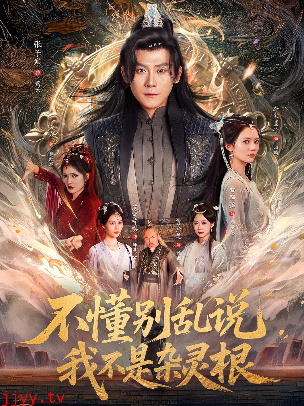 不懂别乱说我不是杂灵根