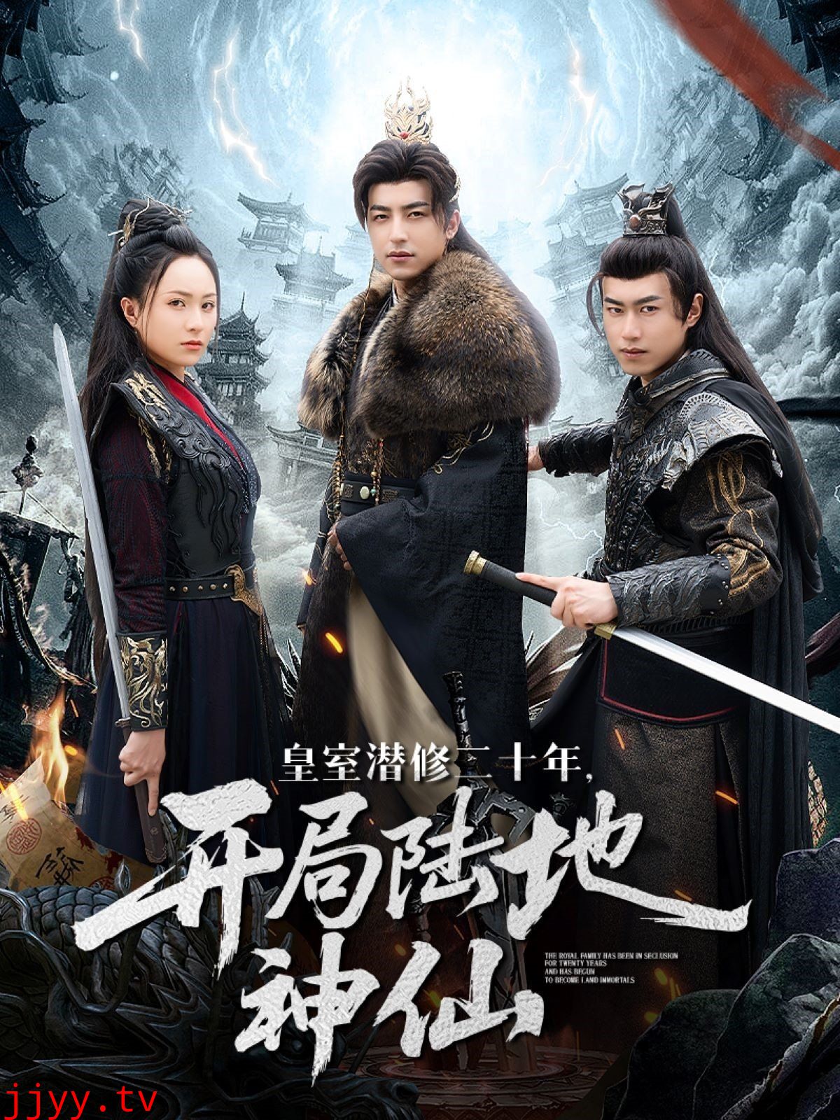 皇室潜修二十年开局陆地神仙