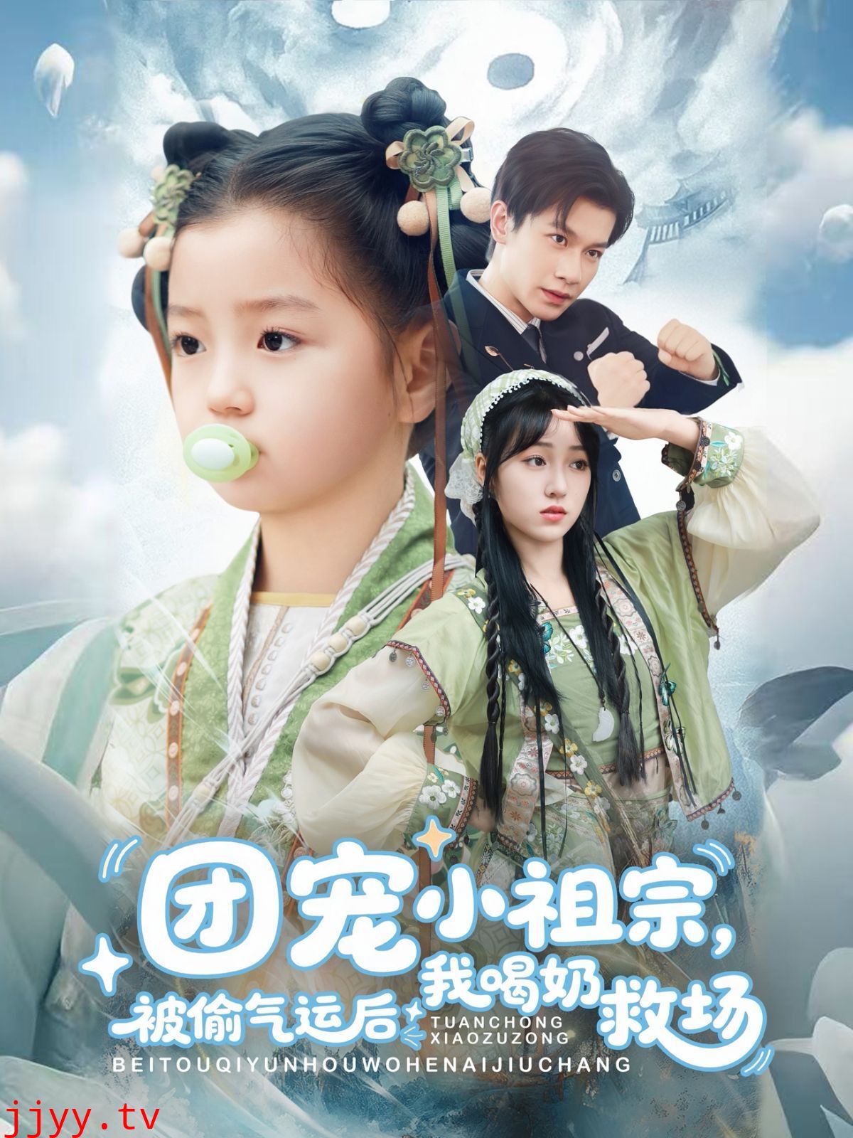 团宠小祖宗被偷气运后我喝奶救场