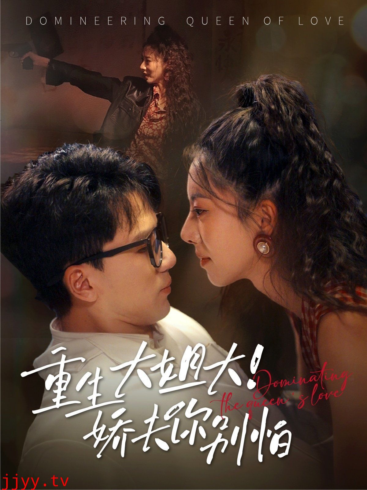 重生大姐大娇夫你别怕