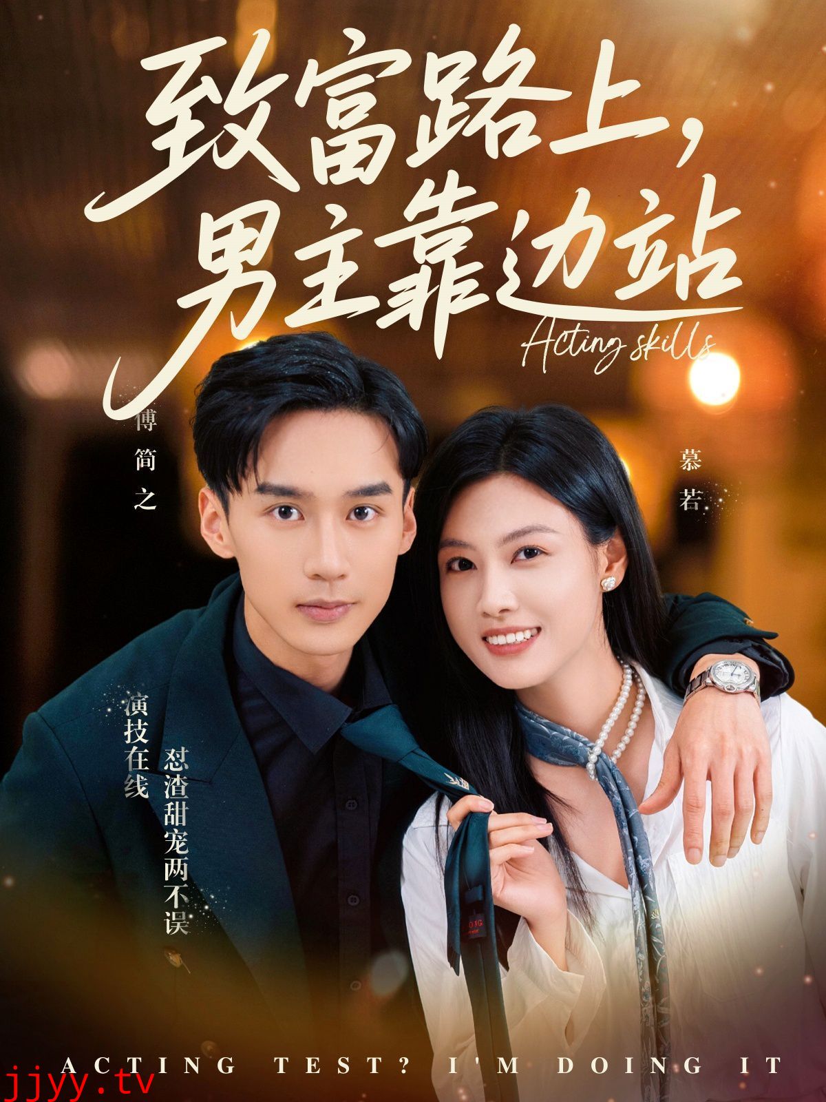 致富路上男主靠边站（考演技我在行啊）