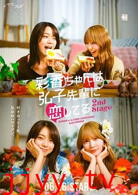 彩香最爱弘子前辈2