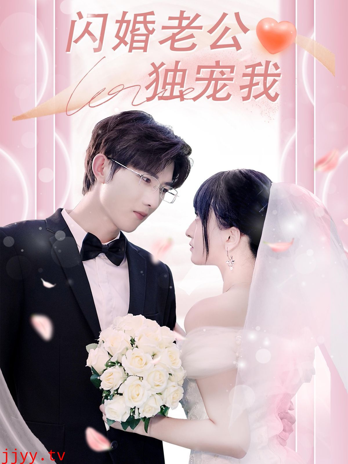 闪婚老公独宠我