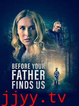 在你父亲找到我们之前