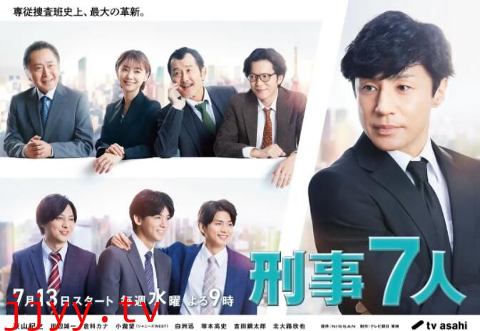 刑事7人 第八季