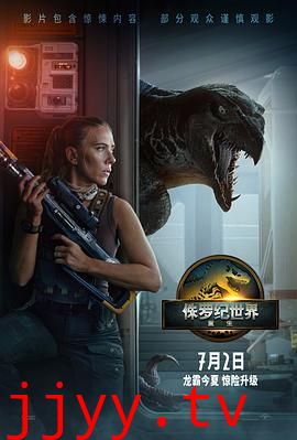 侏罗纪世界:重生