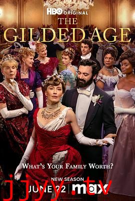 镀金时代 第三季