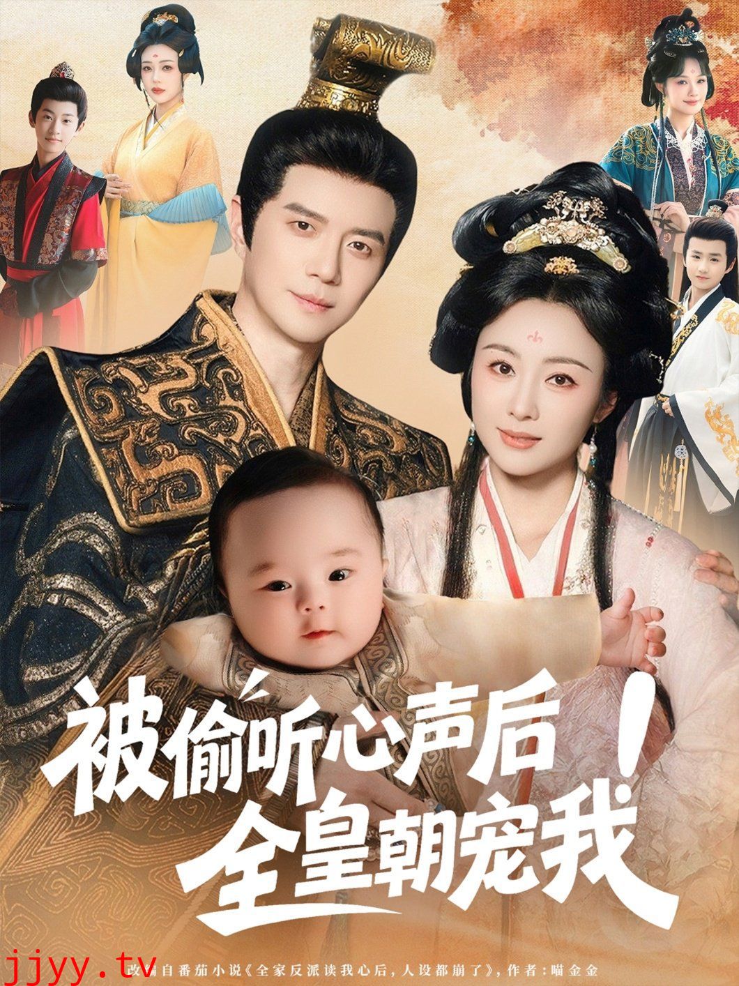 被偷听心声后！全皇朝宠我