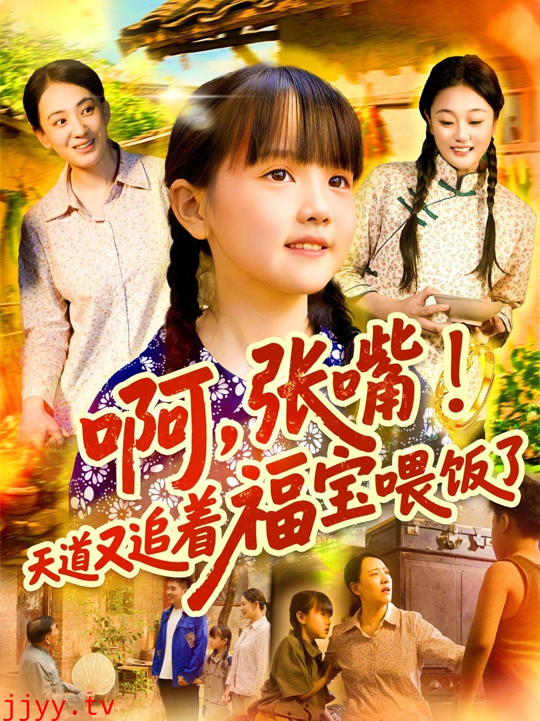 啊张嘴天道又追着福宝喂饭了