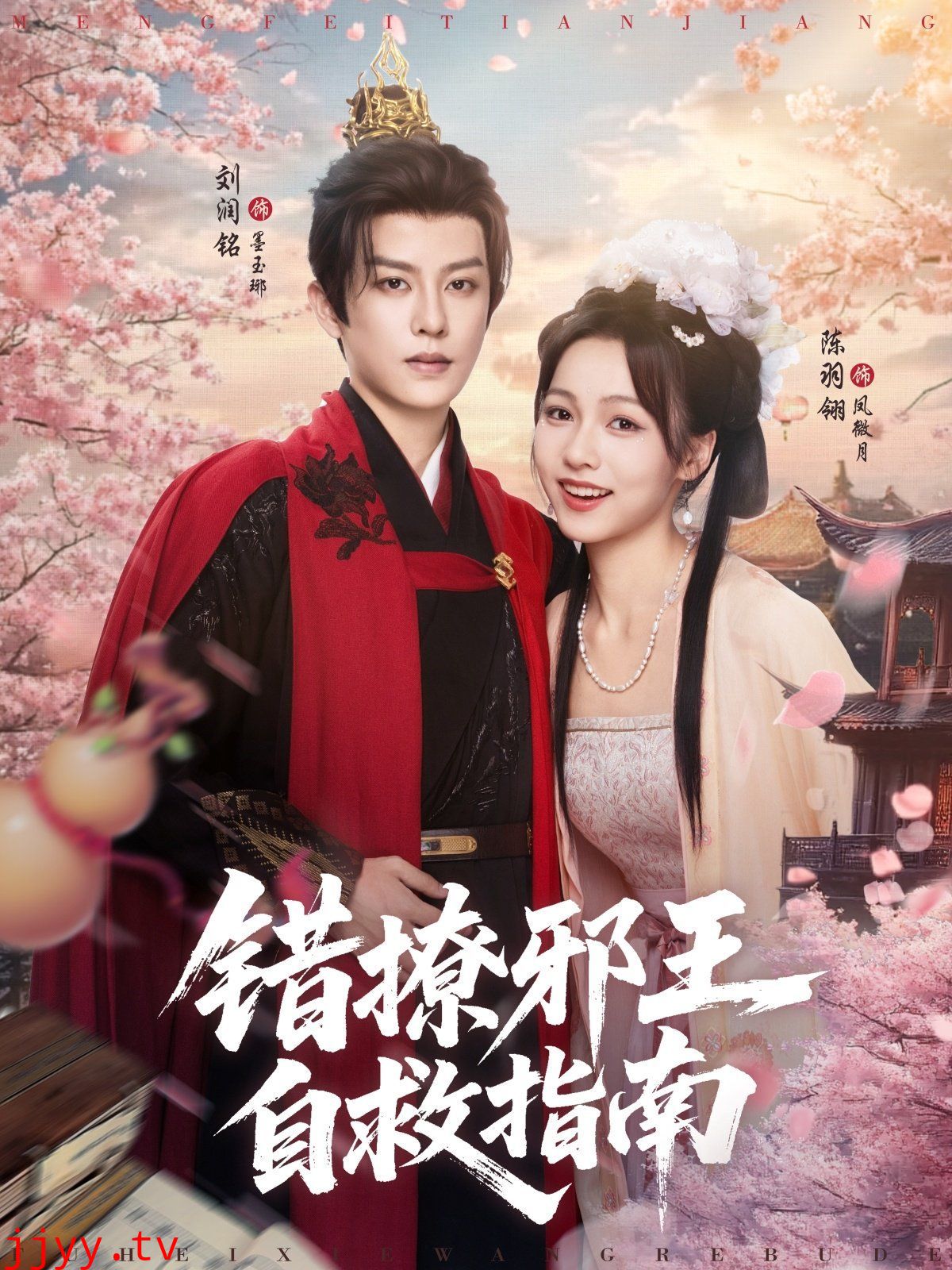 错撩邪王自救指南