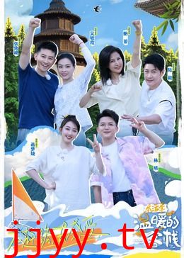 温暖的客栈·乐活季