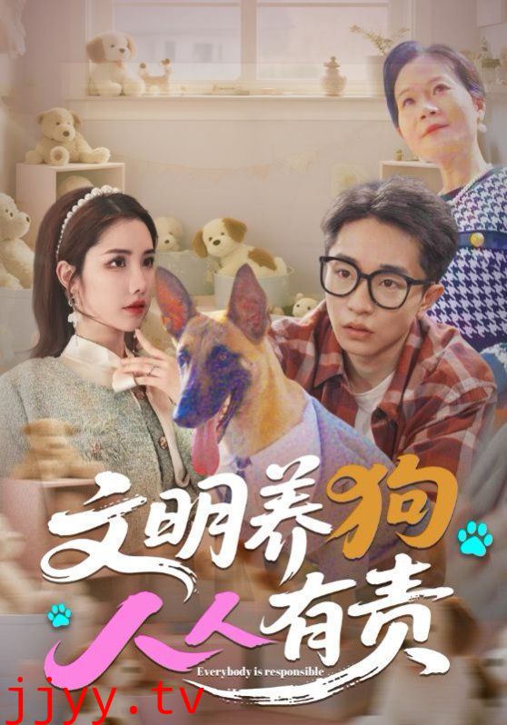 文明养狗人人有责