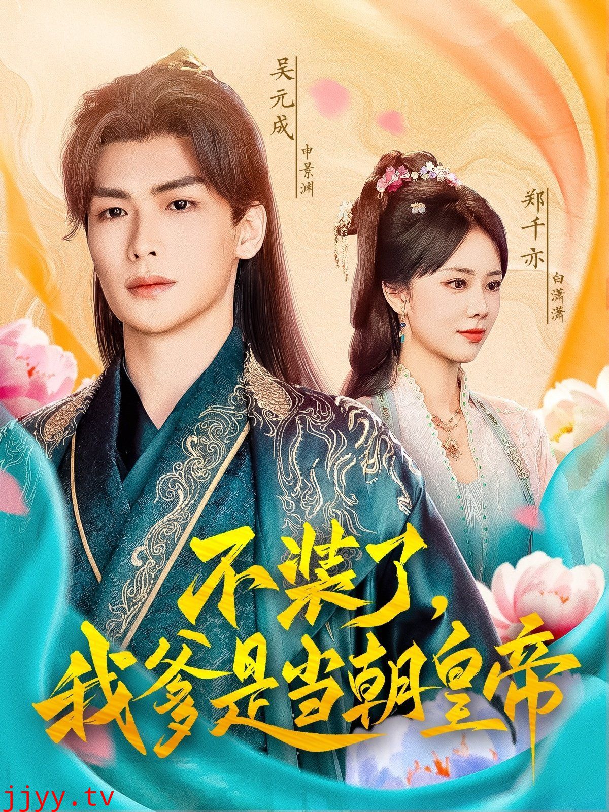 不装了我爹是当C皇帝