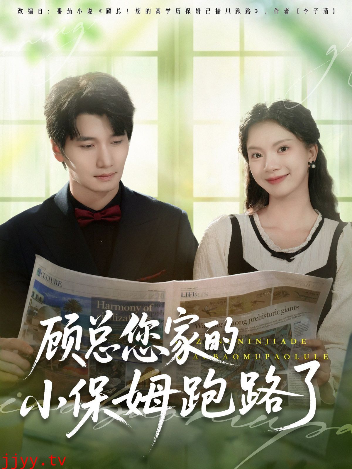 顾总您家的小保姆跑路了