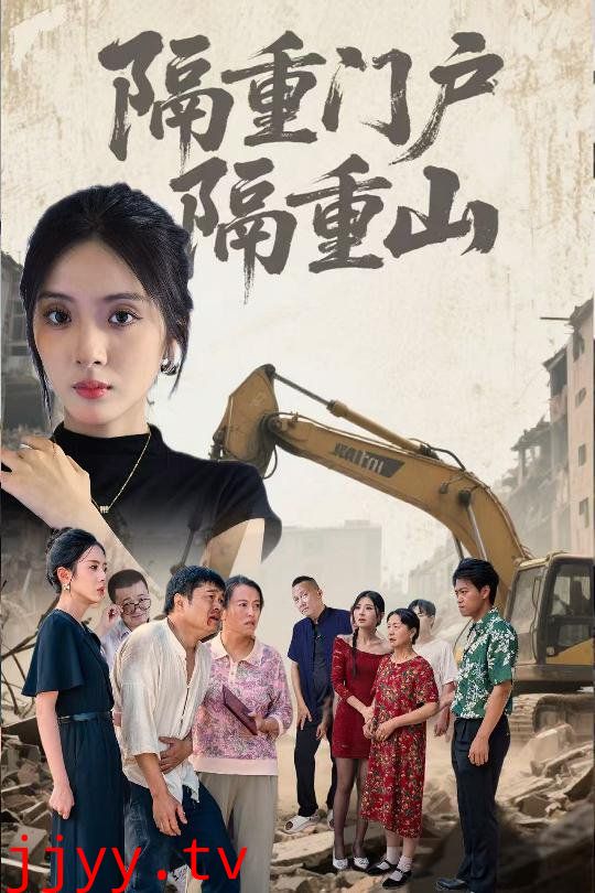 隔重门户隔重山