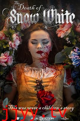 白雪公主之死