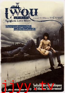 曼谷之恋