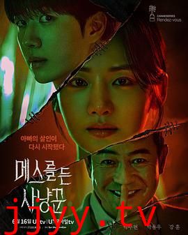 拿着手术刀的猎人