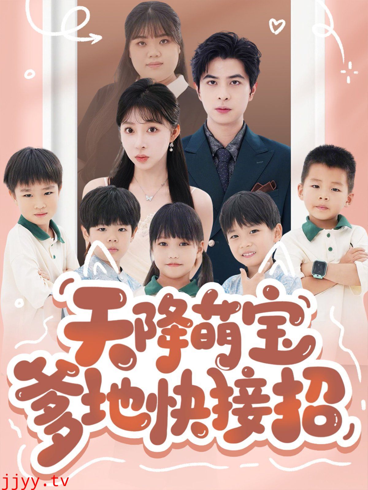 天降萌宝爹地快接招