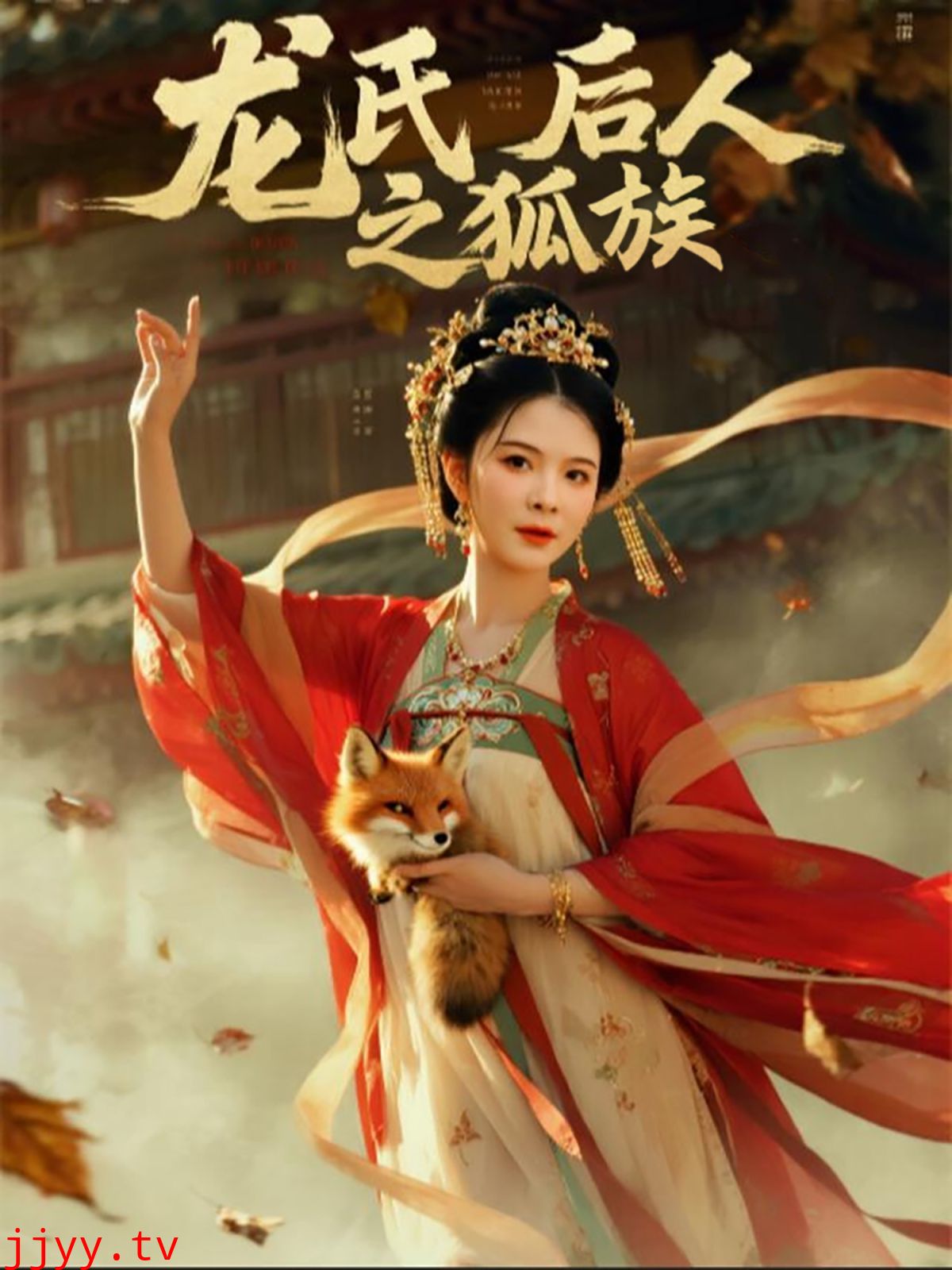 龙氏后人之狐族