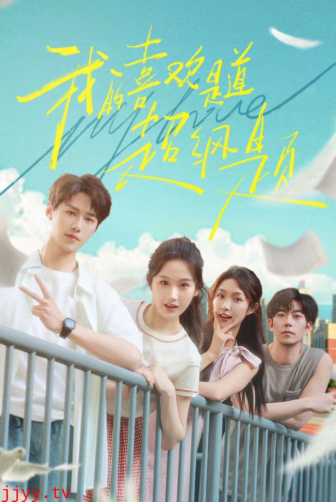 我的喜欢是道超纲题